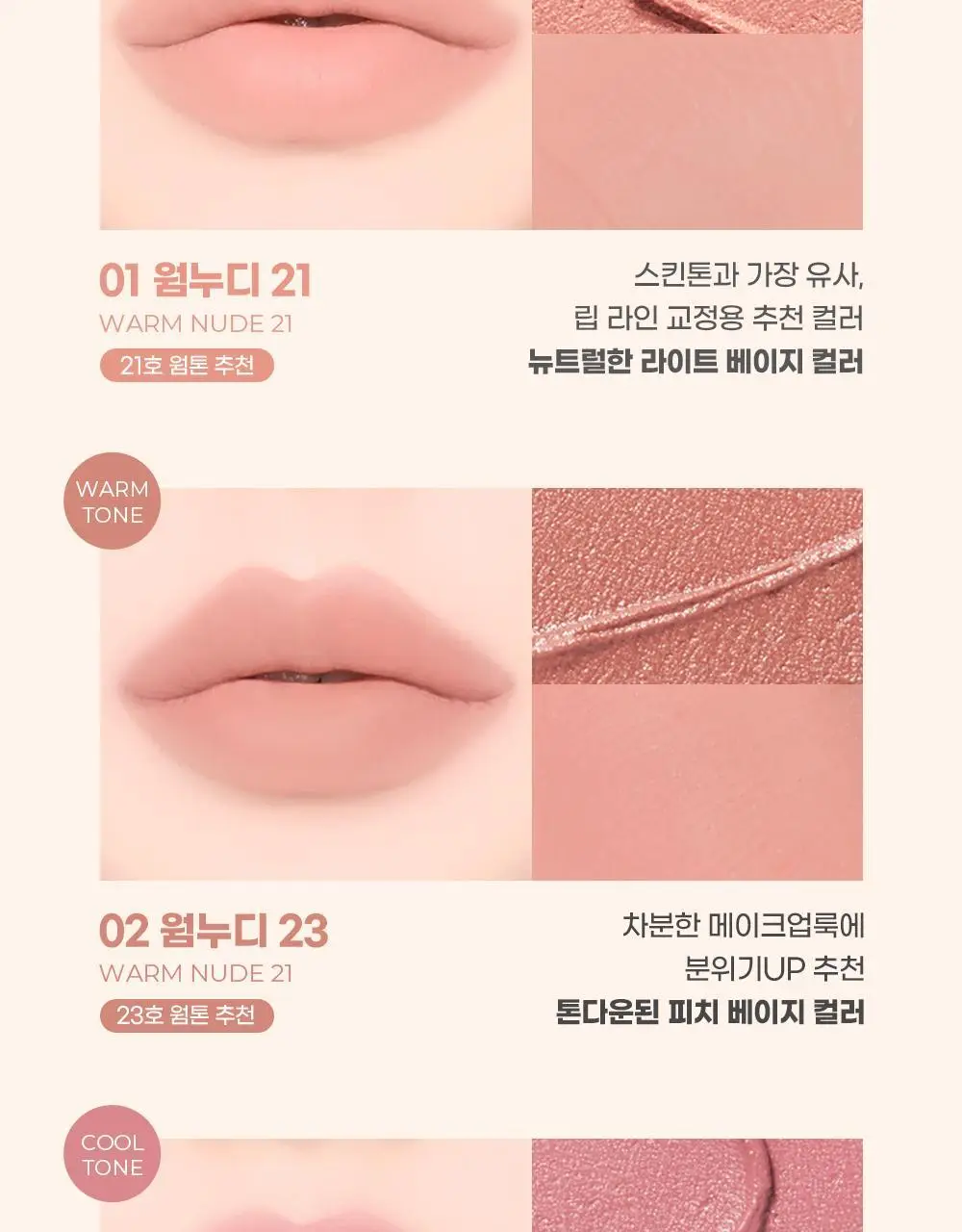 [입술 순삭커버]컬러그램 긱 누드 컬러 커버 틴트 5COLOR 상세페이지 13